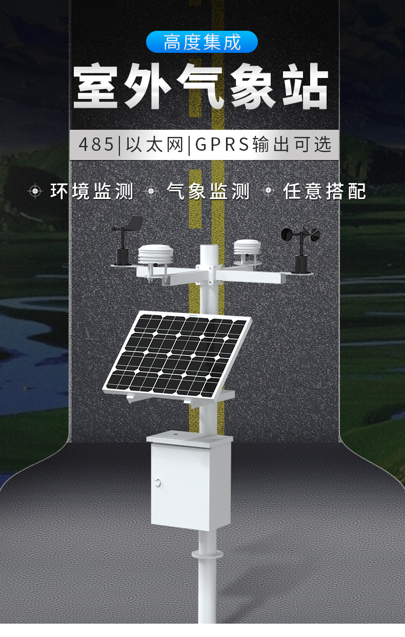 空氣微站農業小型氣象站戶外環境氣候檢測儀雨量負氧離子自動化一體監測站
